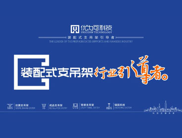 《建筑抗震支吊架通用技术条件》GB/T 37267修编第三次工作会议顺利召开