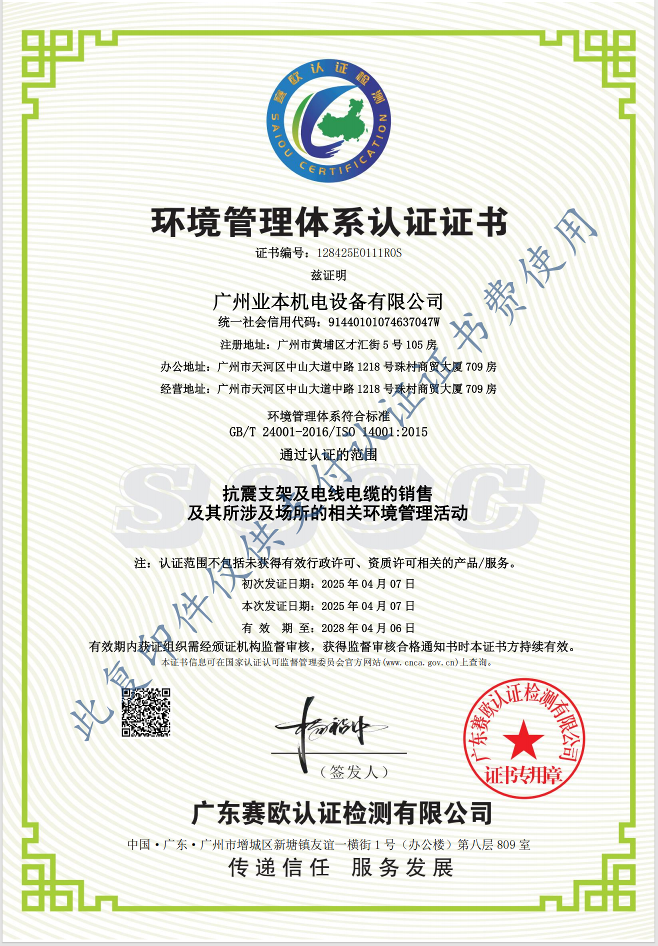 环境管理体系认证证书