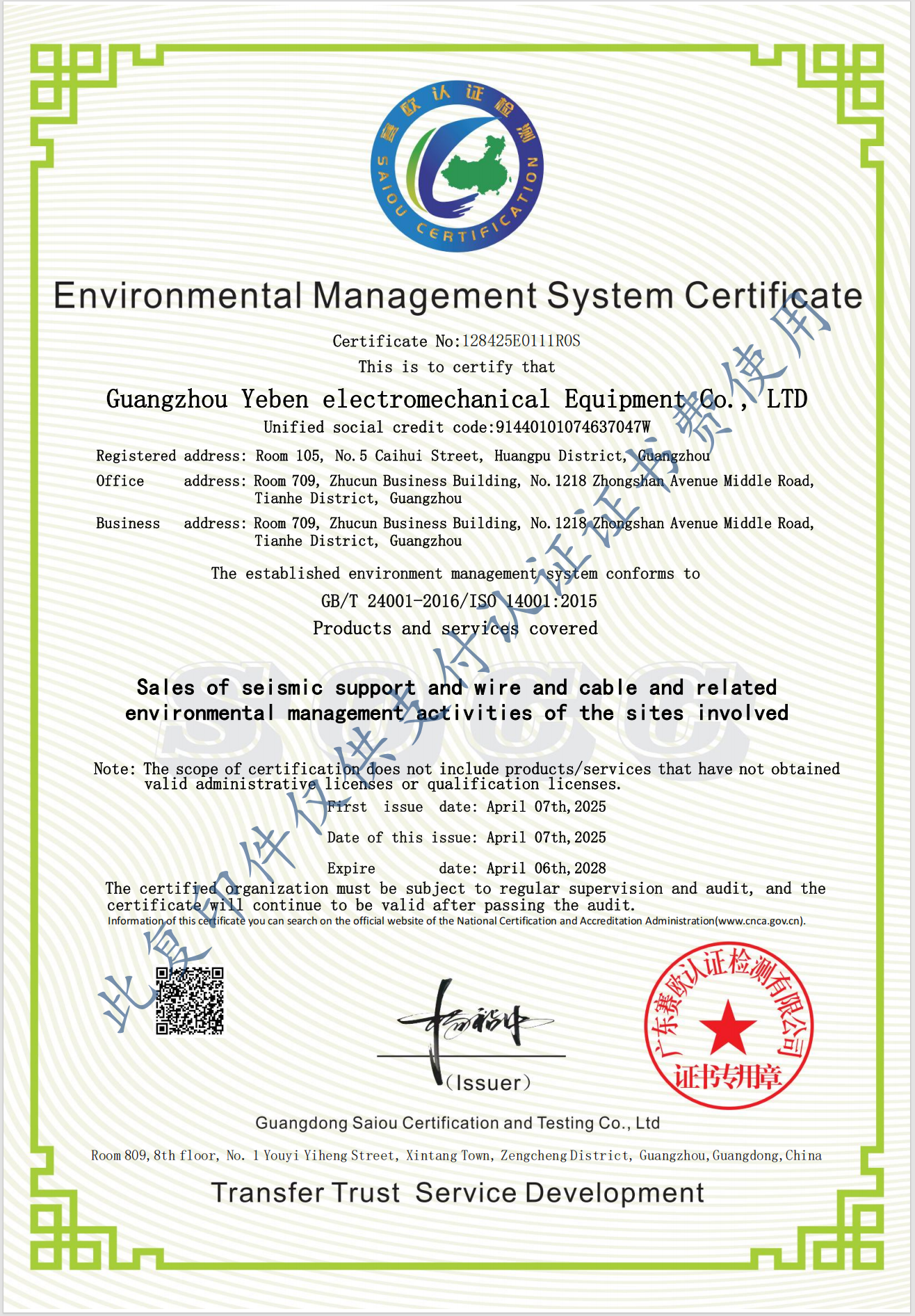 Environmental Management System Certificate