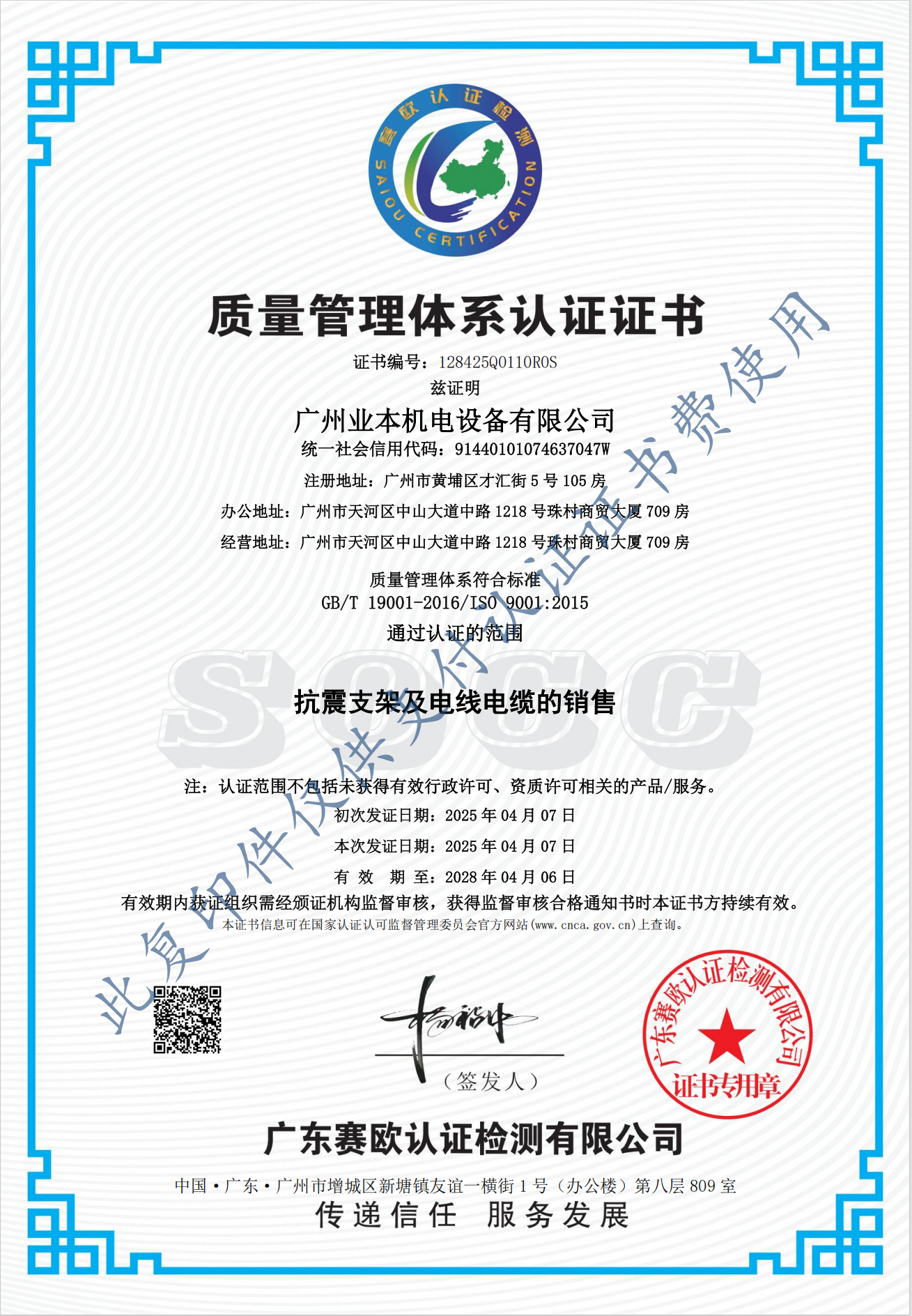 质量管理体系认证证书
