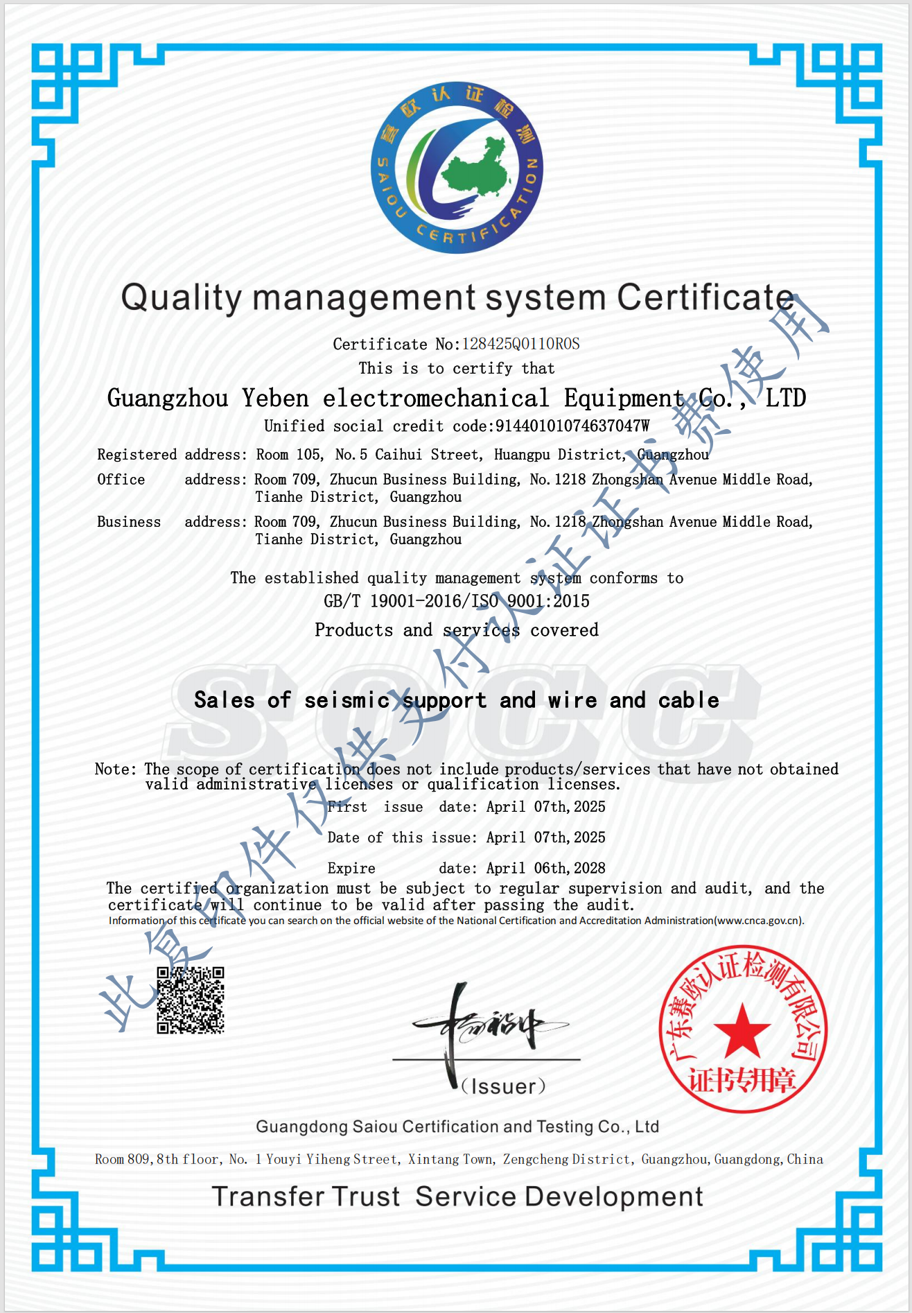 Quality management system Certificate