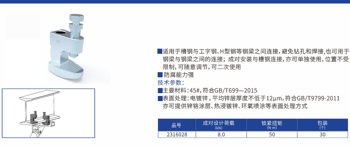 C型钢梁夹