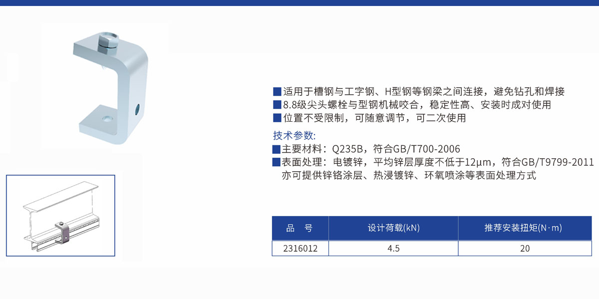 钢结构梁夹C22