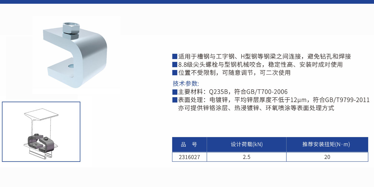 钢结构梁夹C23