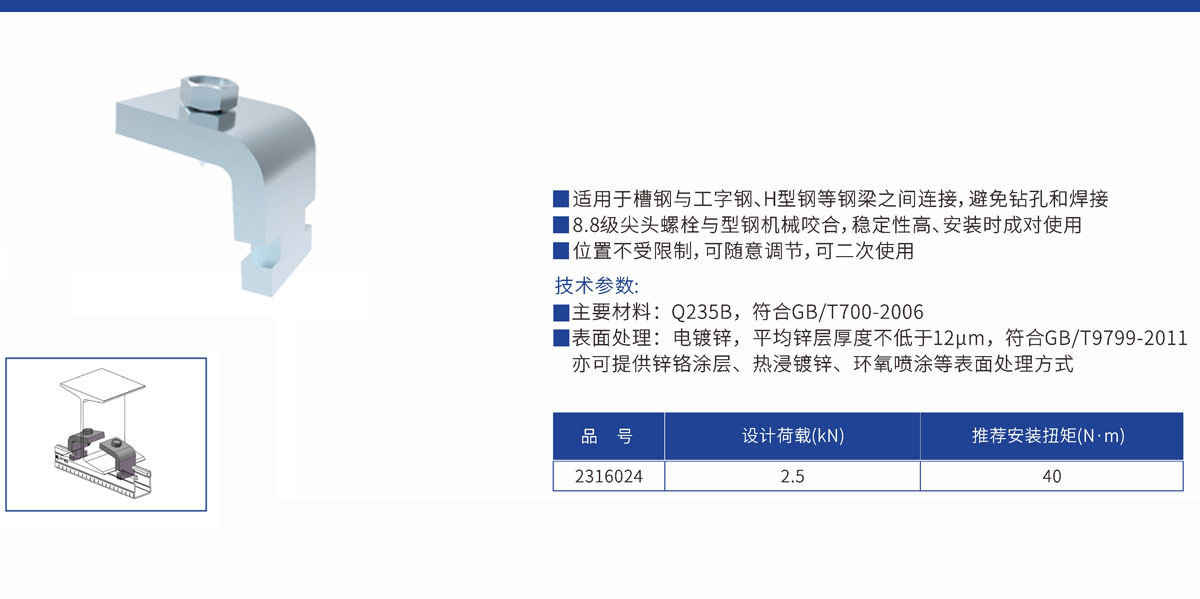 钢结构梁夹C24