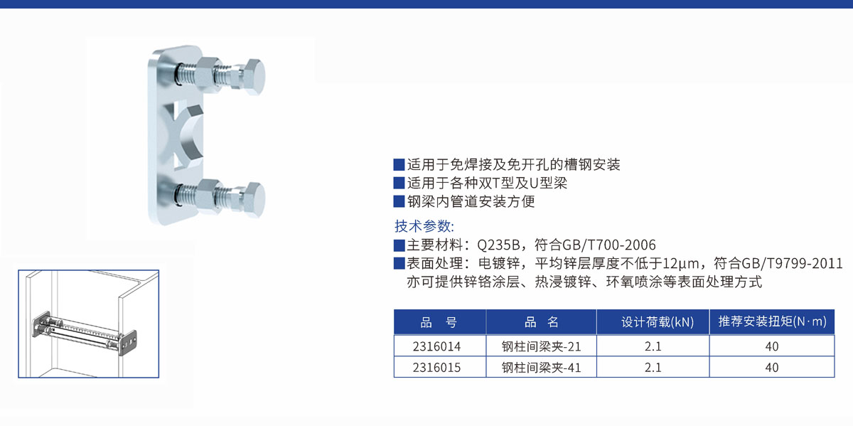 钢柱间夹具
