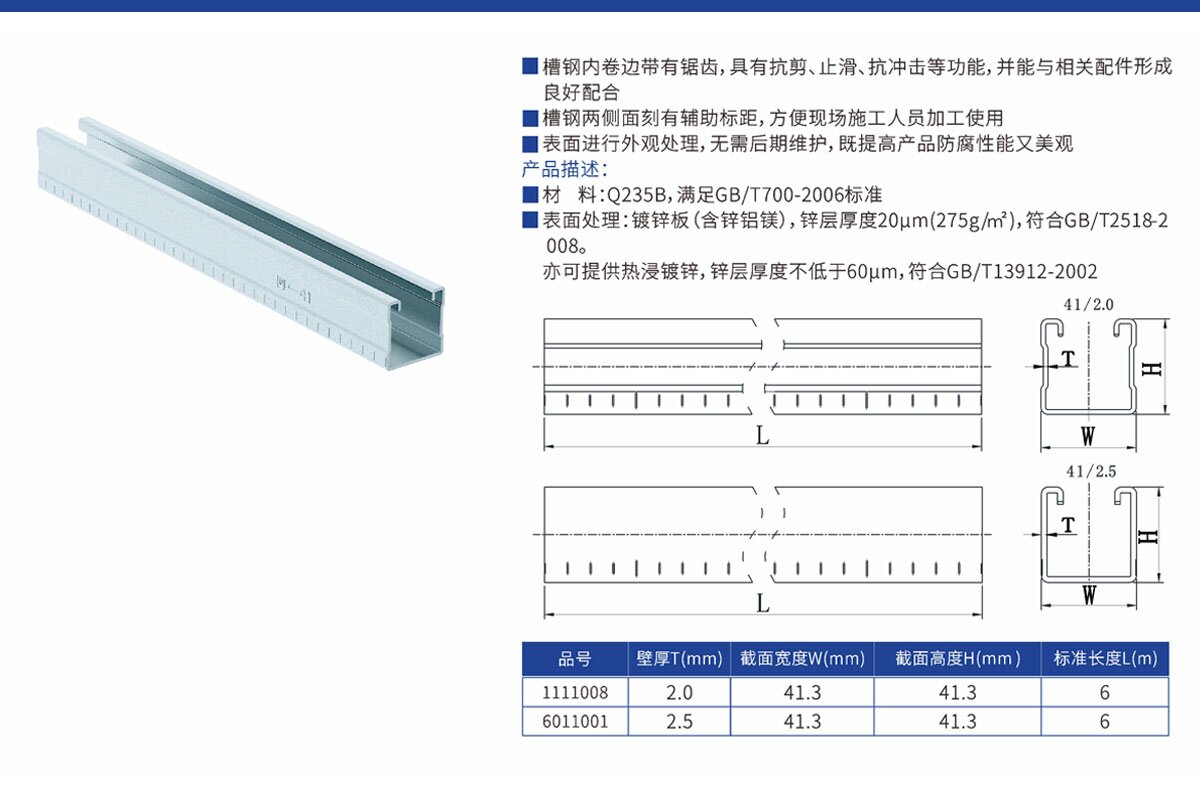 抗震专用槽钢41