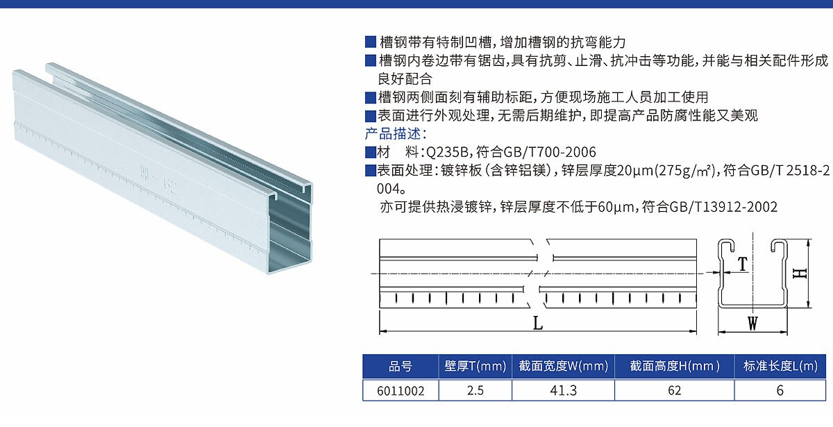 抗震专用槽钢62