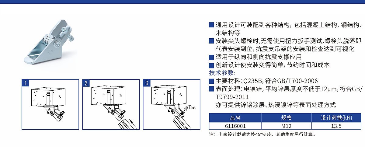 抗震连接座A