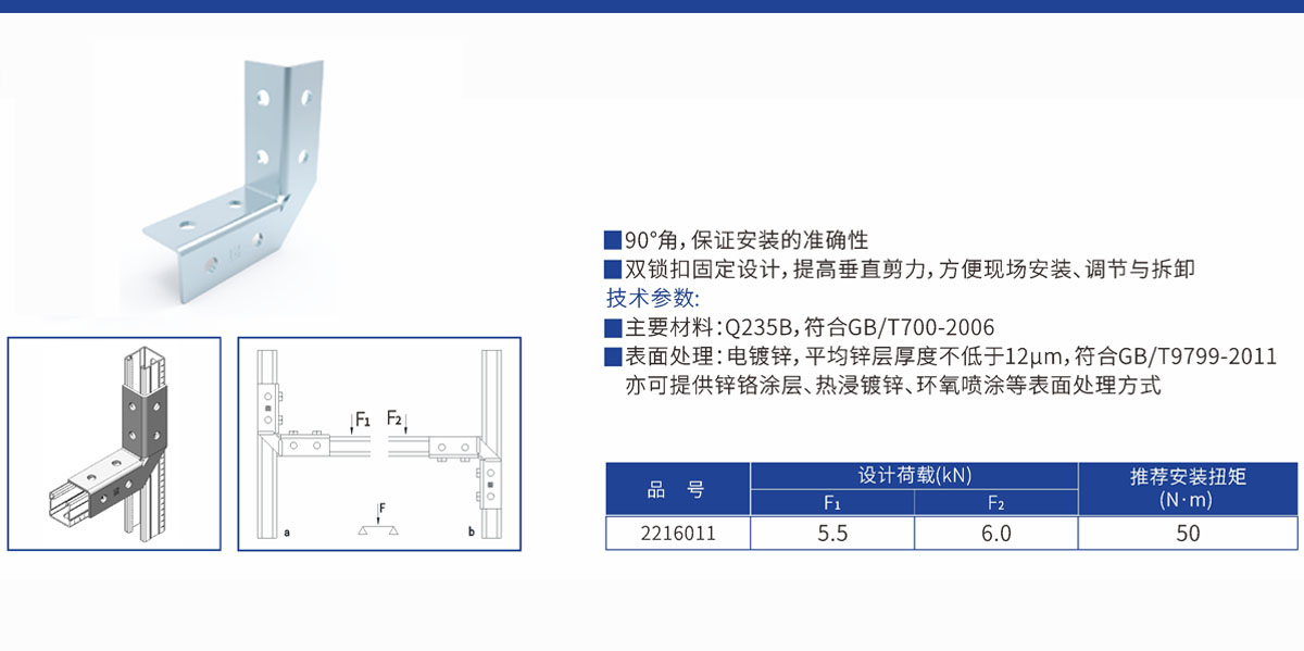 直角双面连接件8F
