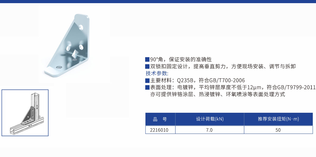 直角加强型连接件4R