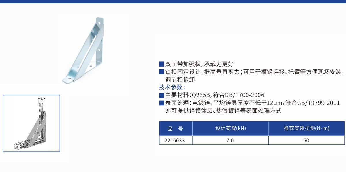直角加强型连接件8R