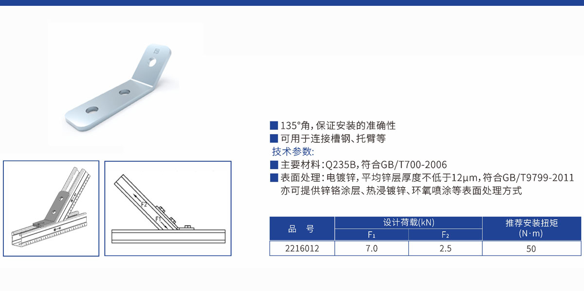 斜角连接件3_135°