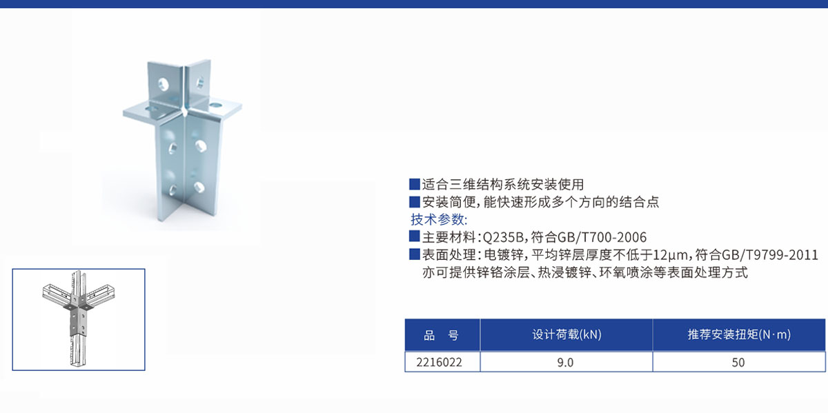 三维连接件8_90°