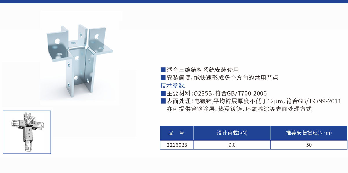 三维连接件12_180°