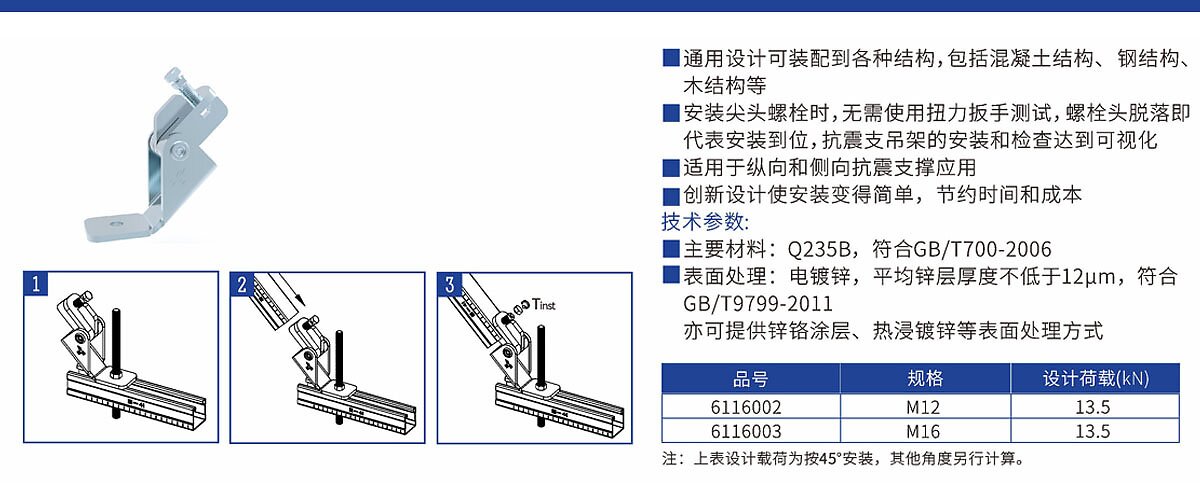 抗震连接座B