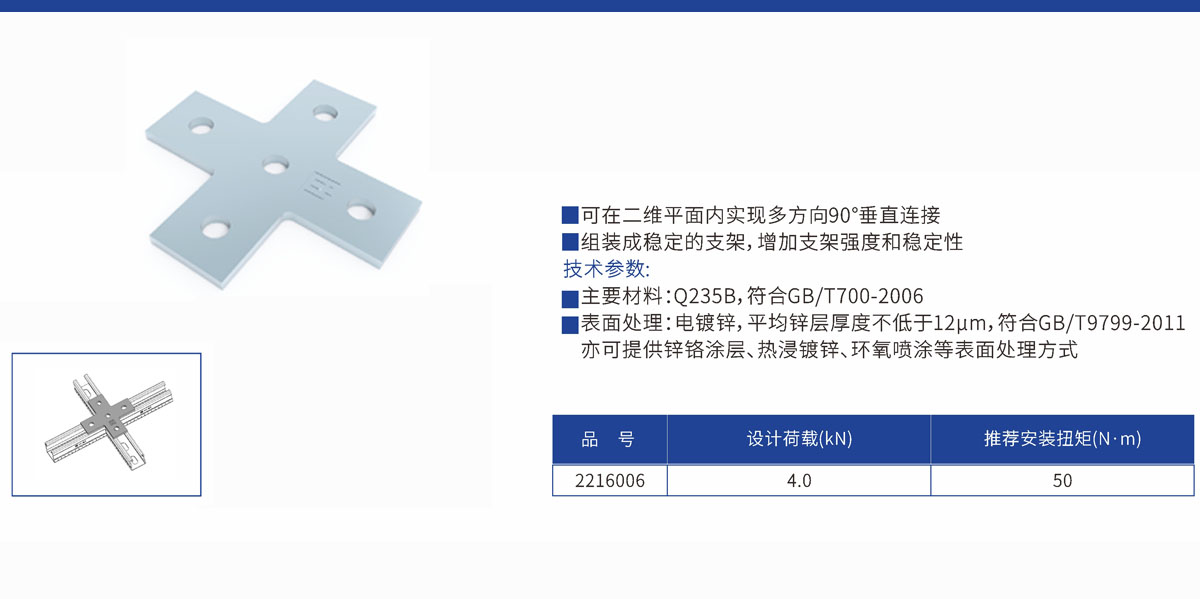 平面连接件X5