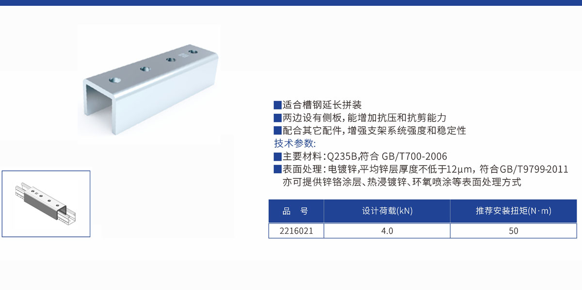 槽钢连接件41