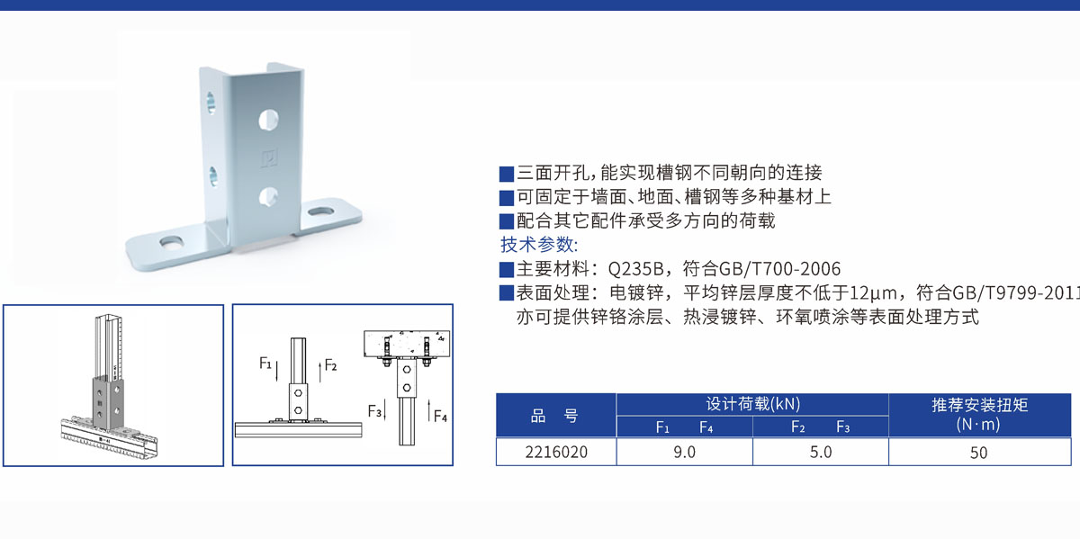 T型连接件
