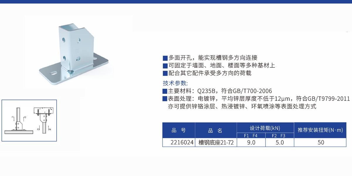 槽钢底座21-72