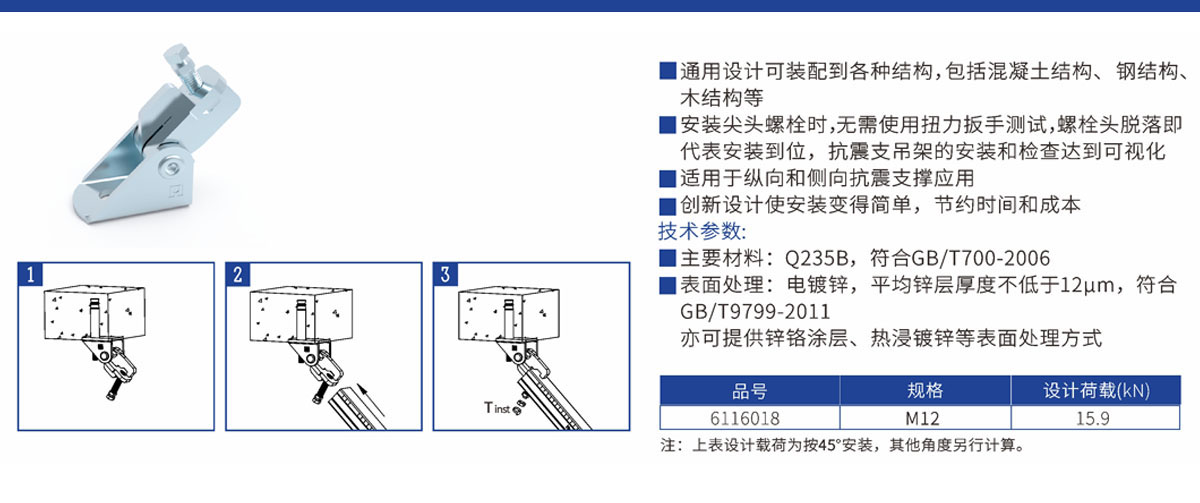 抗震连接座D