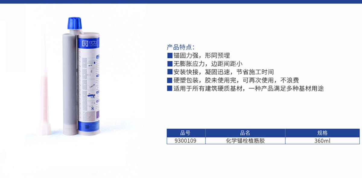 化学锚栓植筋胶