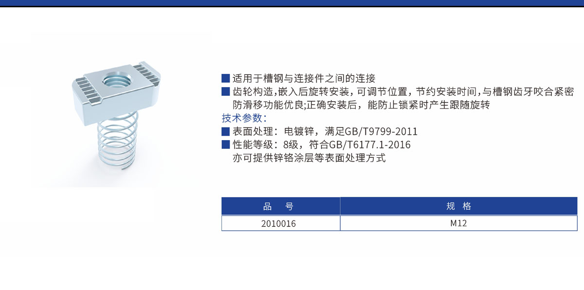 弹簧螺母